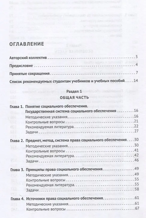 Книга Право социального обеспечения. Практикум (Александр Линец, Андрей Бережнов, Елена Мачульская) — 3