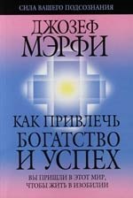 

Как привлечь богатство и успех