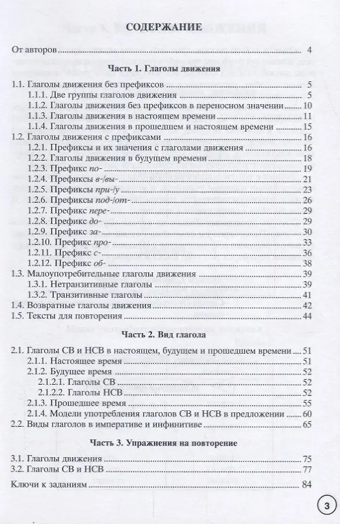 Книга Знаю и люблю русские глаголы : пособие для курсов русского языка. — 8-е издание (Алексей Кривоносов) — 2