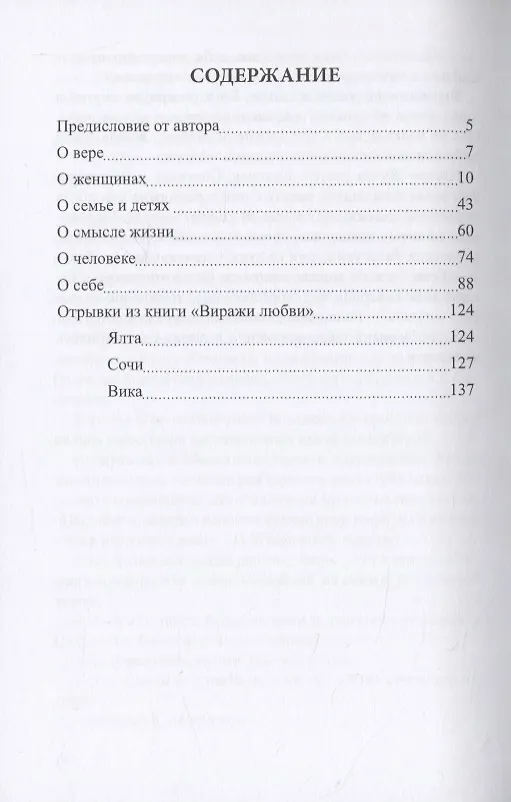 Книга Я ни о чем не жалею… Очерки, стихи, рассказы, мысли () — 2