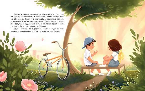 Книга Зачем нужны поцелуи? (Анна Купырина) — 3