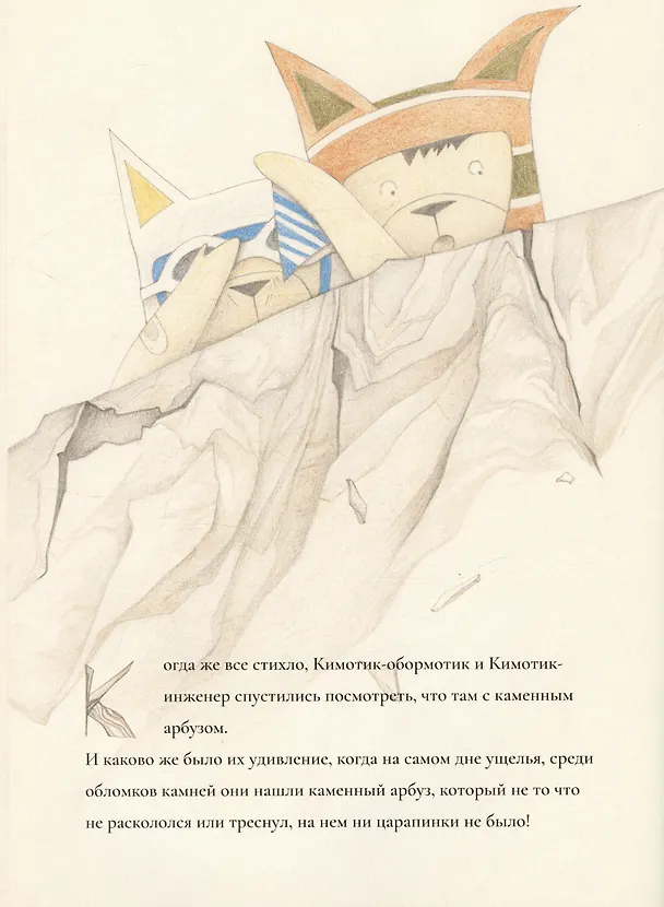 Книга Кимотик-обормотик и Ветряной нож () — 5