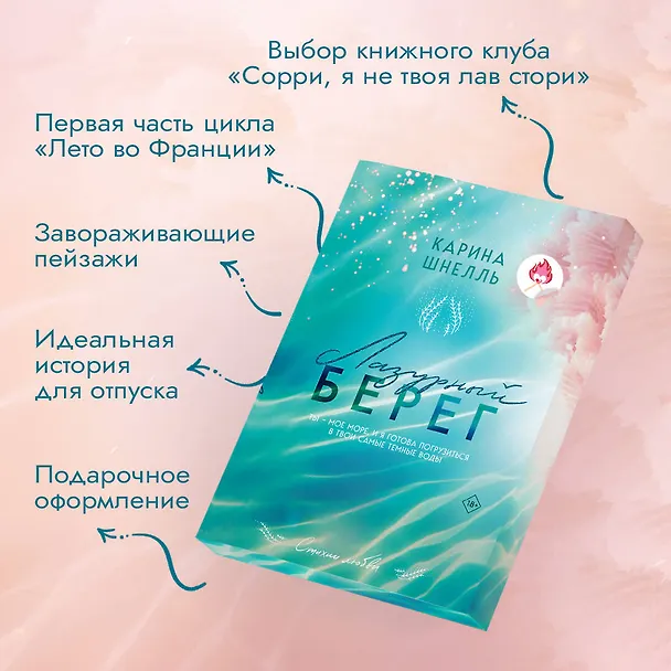 Книга Лазурный Берег (Карина Шнелль) — 7