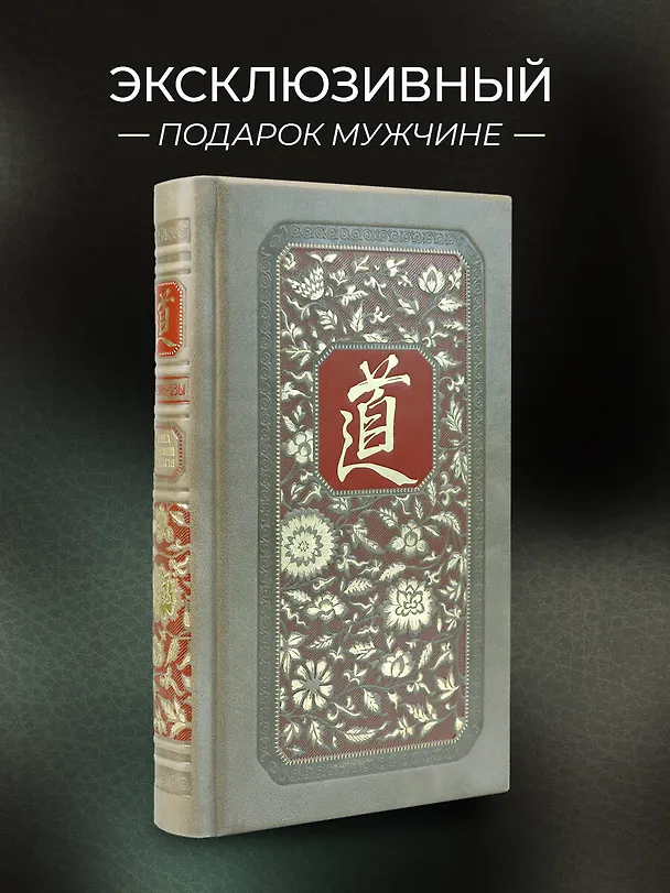 Книга Чжуан-цзы Бронислава Виногродского. Книга о знании и власти (Чжуан-цзы) — 6