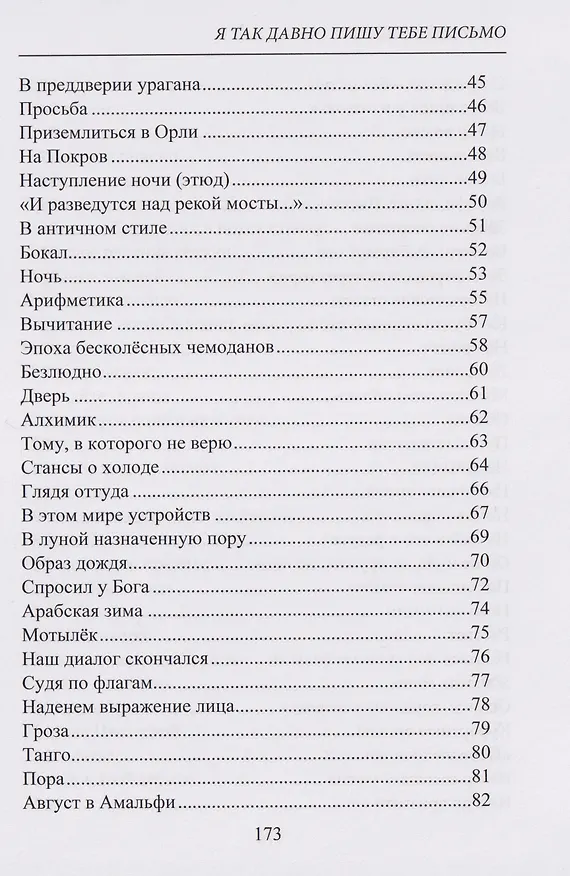 Книга Я так давно пишу тебе письмо. Стихи (Алексей Козлов) — 4