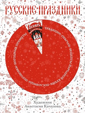 Русские праздники
