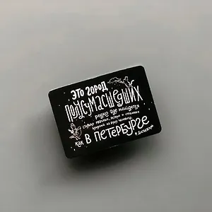 Сувенир, Магнит, Это город...Ф.Достоевский