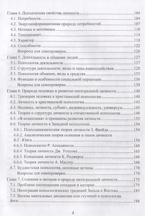 Книга Основы психологии интегральной личности. Учебное пособие () — 3