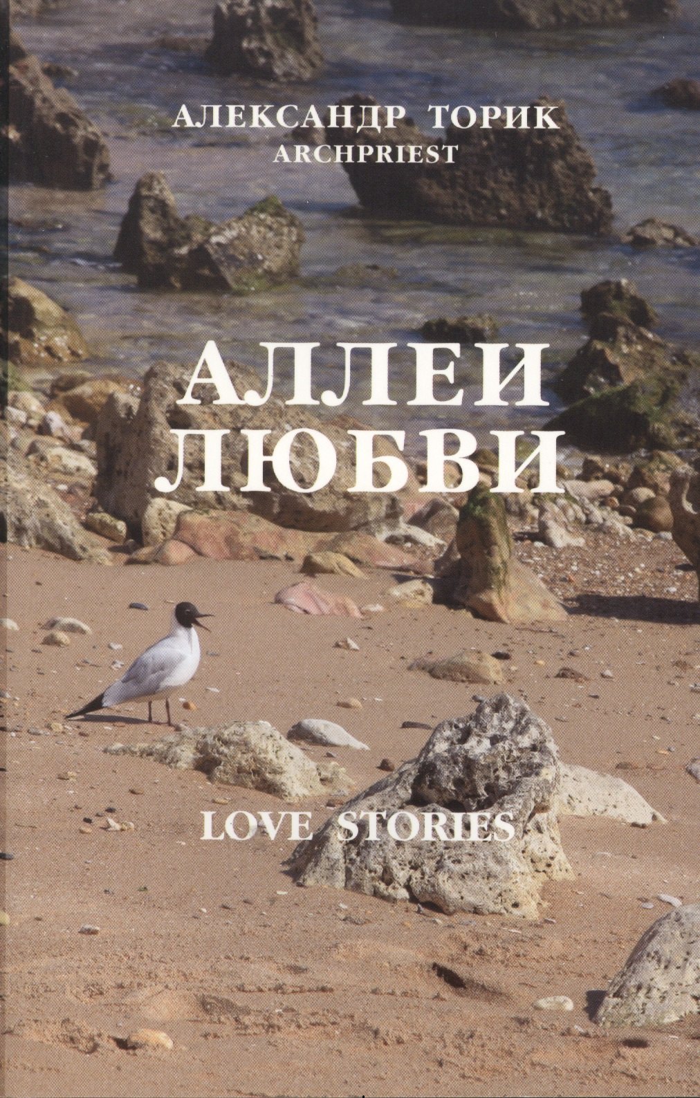 

Аллеи Любви: love stories