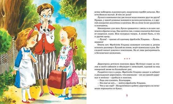 Книга Осторожно, близнецы! (Эрих Кестнер) — 3