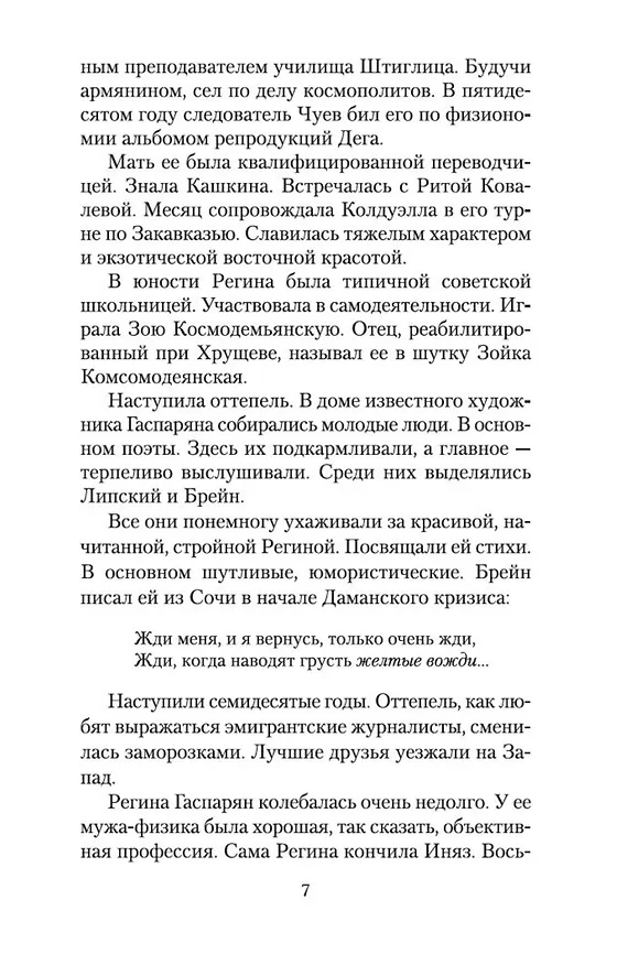 Книга Жизнь коротка (Сергей Довлатов) — 12