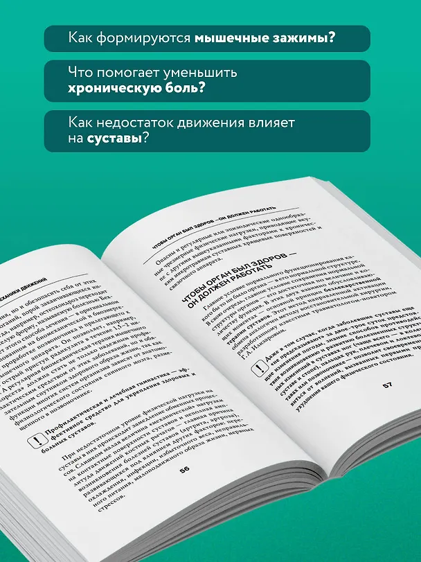 Книга Биомеханическая гимнастика. Пошаговые упражнения для суставов и мышц спины (Владимир Фохтин) — 7