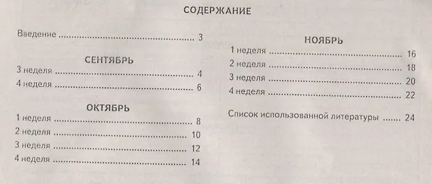 Книга Говорим правильно в 6-7 лет. Тетрадь 1 взаимосвязи работы логопеда и воспитателя в подготовительной к школе логогруппе (Оксана Гомзяк) — 2