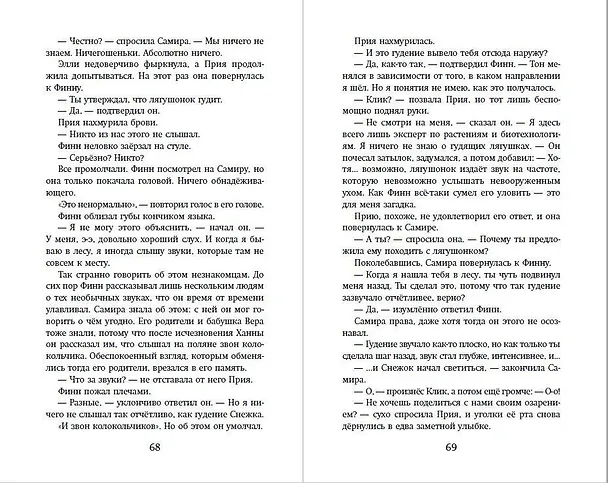 Книга Лунный странник (Катрин Тордаши) — 7