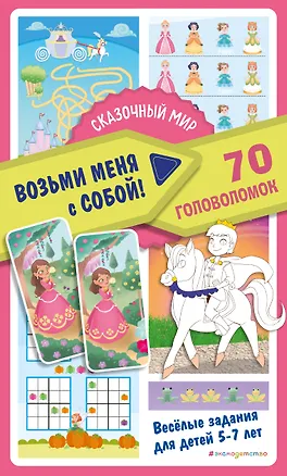 Книга Сказочный мир ()