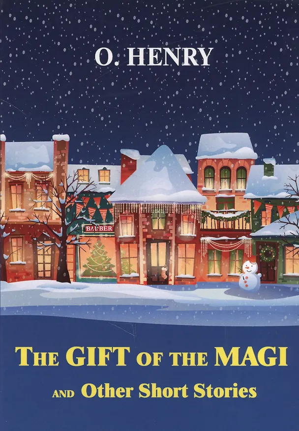Книга The Gift of the Magi and Other Short Stories = Дары волхвов и другие рассказы: рассказы на англ.яз (О. Генри) — 1