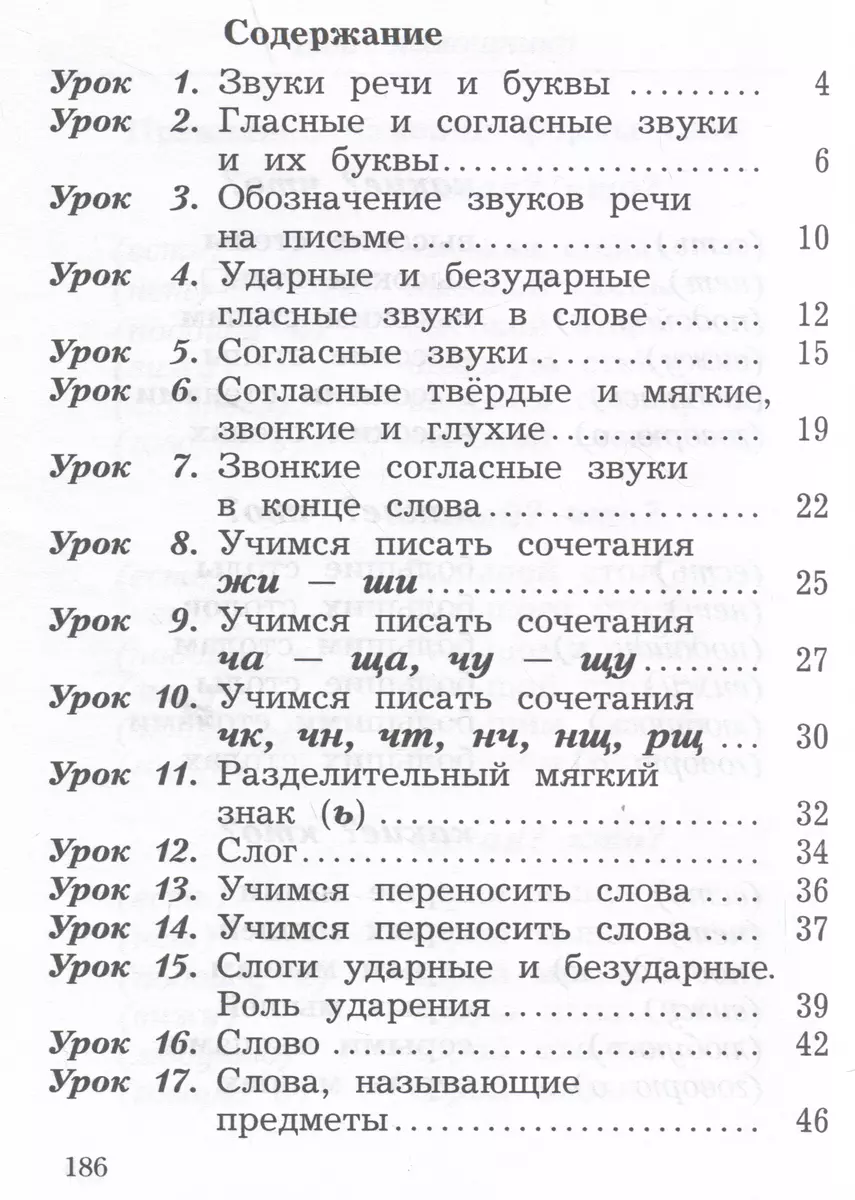 Русский язык. 2 класс. Учебное пособие. В двух частях. Часть 1 (Антонина  Евдокимова, Станислав Иванов, Марина Кузнецова) - купить книгу с доставкой  в интернет-магазине «Читай-город». ISBN: 978-5-09-105976-2