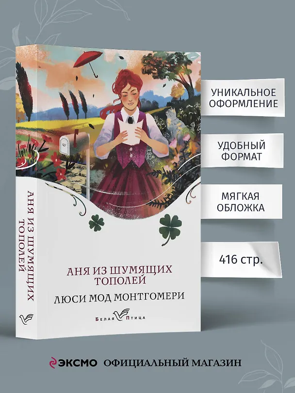 Книга Аня из Шумящих Тополей (Люси Мод Монтгомери) — 6