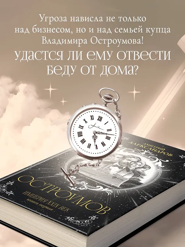 Книга Остроумов (Дмитрий Александров) — 8