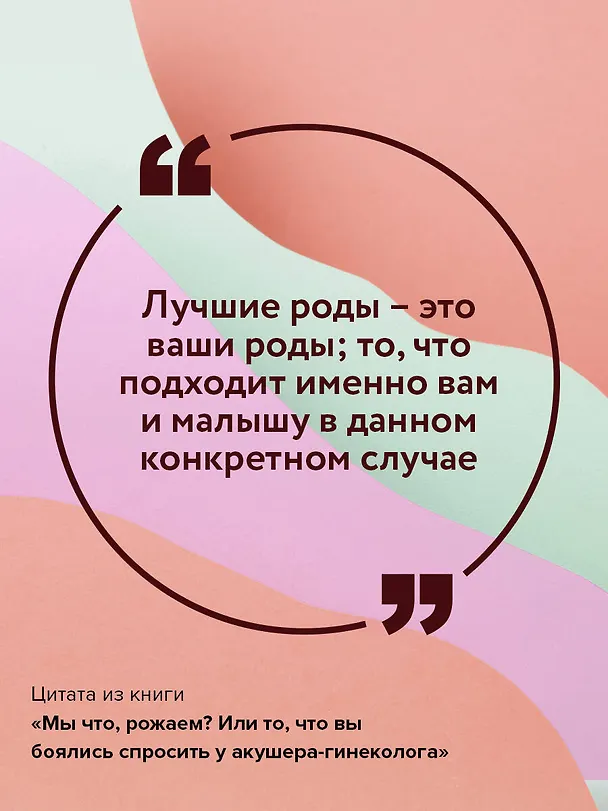 Книга Мы что, рожаем? Или то, что вы боялись спросить у акушера-гинеколога (Наталья Цалко) — 7