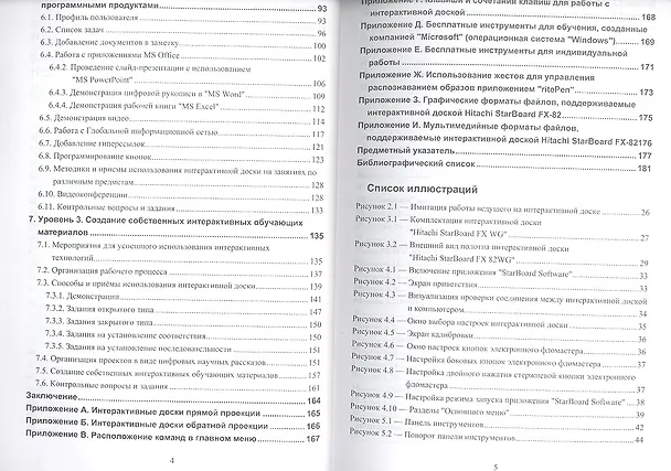 Книга Интерактивная доска.Практика эффективного применения в школах колледжах и вузах () — 3