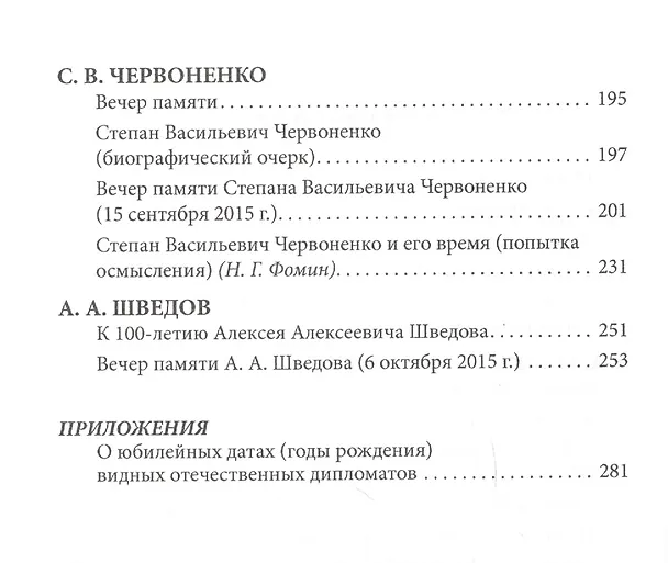 Книга Дипломаты вспоминают (Мемориальный альбом памяти выдающихся советских дипломатов). Том 26 () — 3