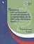 ПрРП по учебным предметам и коррекционным курсам НОО глухих обучающихся. Вариант 1.2. 1 кл./1 доп. кл. — 2801271 — 1