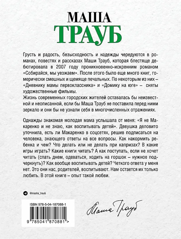 Книга Не мамкай! (Маша Трауб) — 2
