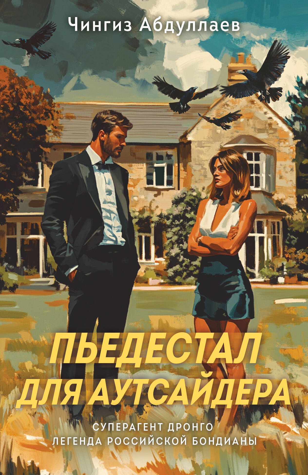 

Пьедестал для аутсайдера