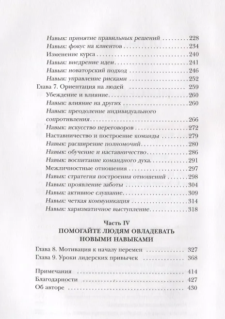 Книга Привычки лидера. Самые важные навыки за несколько минут в день (Мартин Ланик) — 5