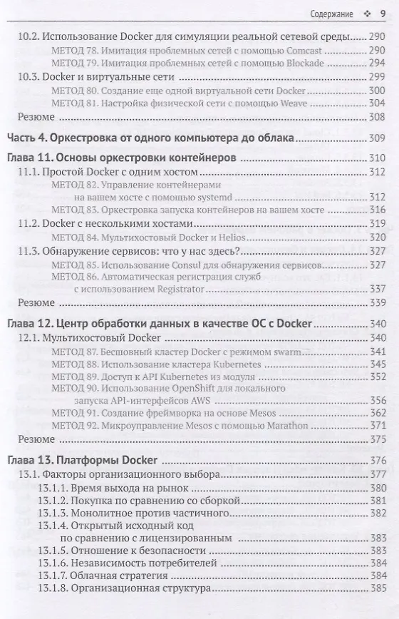 Книга Docker на практике () — 6