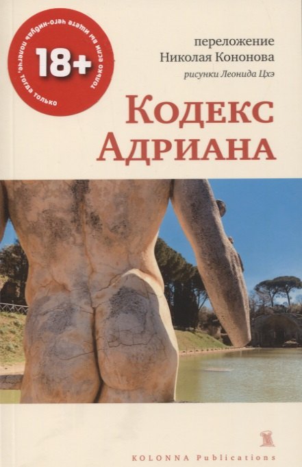 

Кодекс Адриана