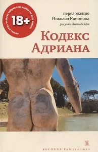 Кодекс Адриана