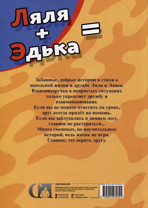 Книга Ляля плюс Эдька равно (Тая Полянская) — 2