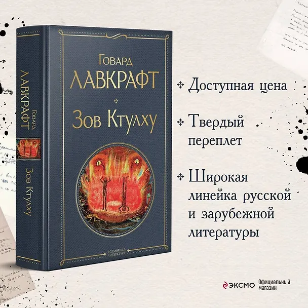 Книга Зов Ктулху (Говард Филлипс Лавкрафт) — 6
