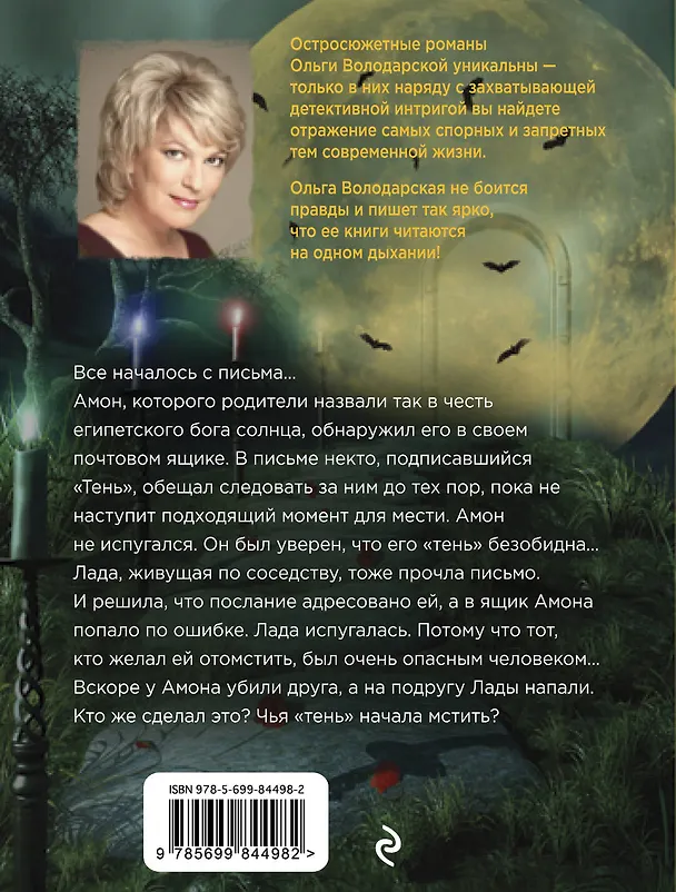 Книга Любовь как война (Ольга Володарская) — 2