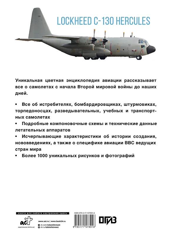 Книга Самолеты. Иллюстрированная энциклопедия () — 2
