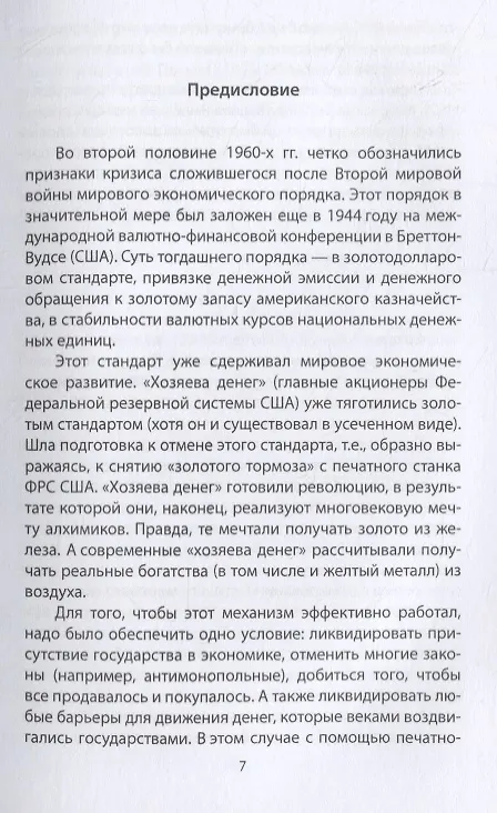Книга Архитекторы мира. Записки Римского клуба (Аурелио Печчеи) — 4