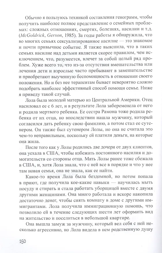 Книга Помощь детям, пострадавшим от насилия. Интегративный подход (Элиана Джил) — 5