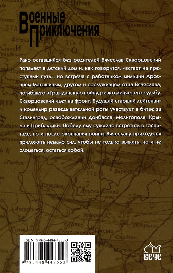 Книга Полет скворца (Сергей Нуртазин) — 2