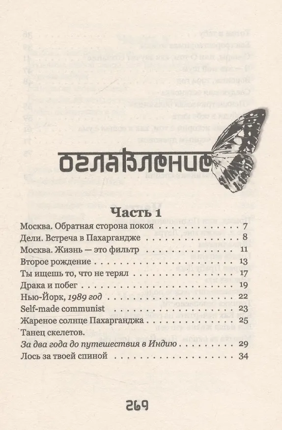 Книга Тропа над бабочкой (Александр Касаверде) — 4