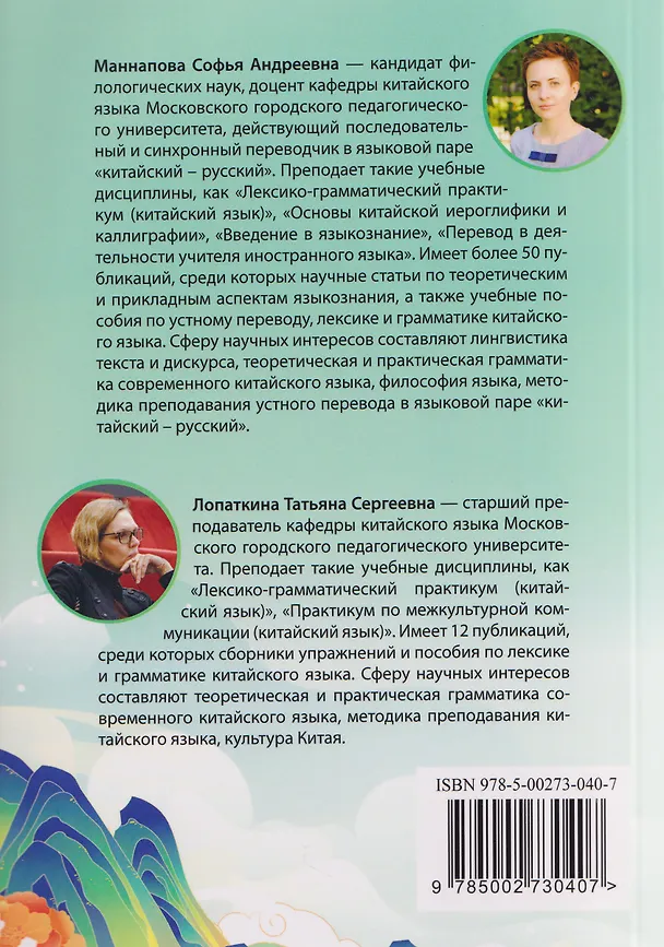 Книга Лексика и грамматика современного китайского языка (к тому III учебника «Новый практический курс китайского языка» под редакцией Лю Сюня) : учебное пособие (Софья Маннапова, Татьяна Лопаткина) — 2