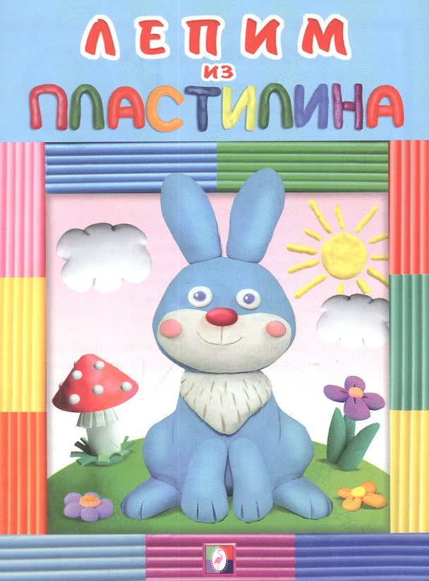 Книга Зайчик () — 1