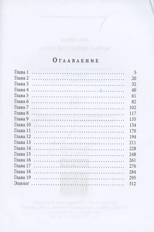 Книга Ночь с невестой отца (Анна Бигси) — 2