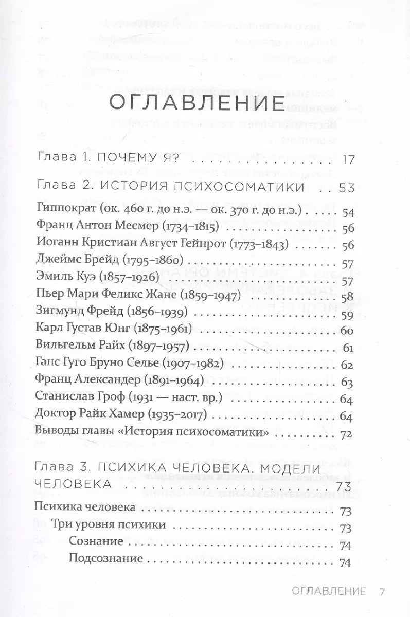 Практическая психосоматика: какие эмоции и мысли программируют болезнь и  как обрести здоровье (Артём Толоконин) - купить книгу с доставкой в  интернет-магазине «Читай-город». ISBN: 978-5-04-158876-2