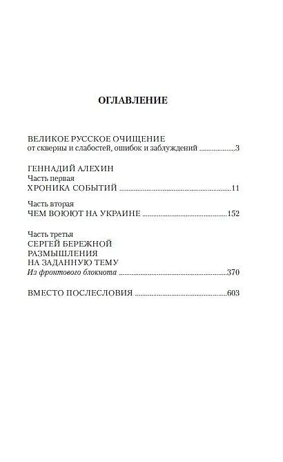 Книга Спецоперация. Полтора года спустя (Геннадий Алехин, С. Бережной) — 3