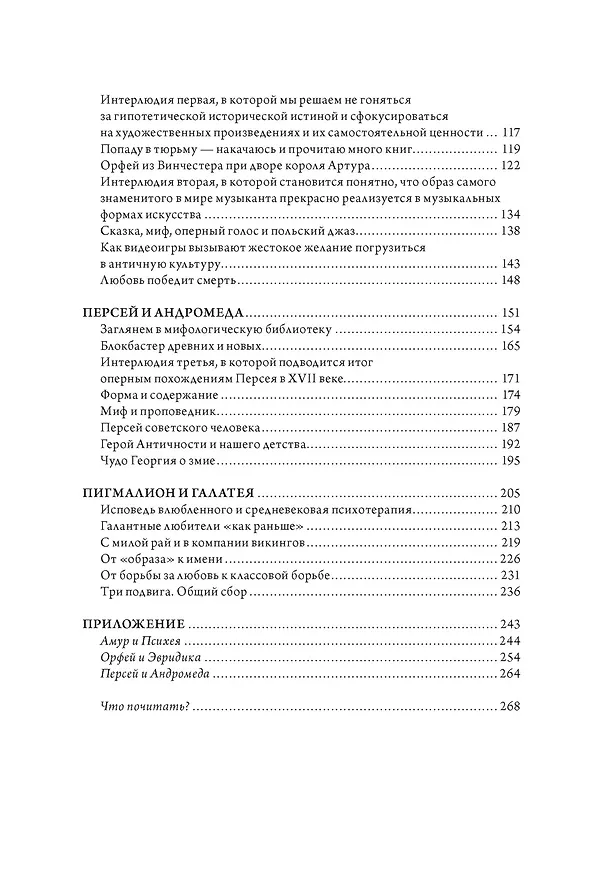 Книга Божественные пары: в мифах, литературе и искусстве (Георгий Минералов) — 5