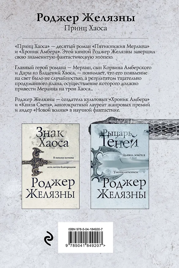 Книга Принц Хаоса (Роджер Желязны) — 2