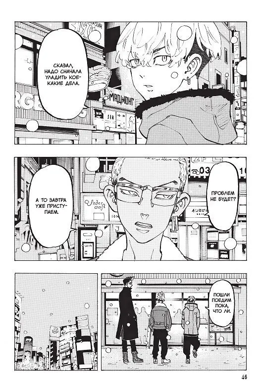 Токийские мстители. Том 6 (Tokyo Revengers). Манга 2962609 — 4