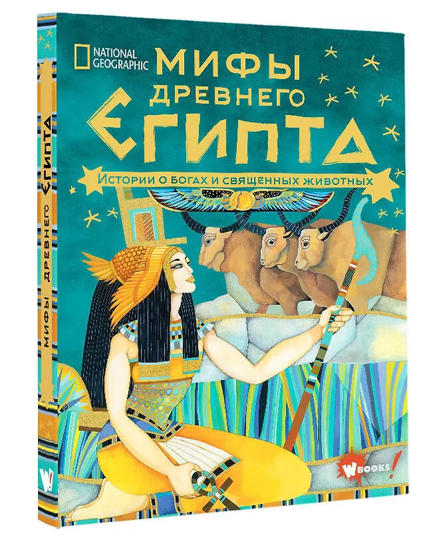 Книга Мифы Древнего Египта. Истории о богах и священных животных (Донна Наполи) — 4